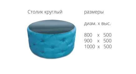 Мягкий стол Каир